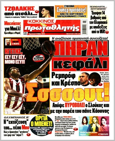 ΠΡΩΤΑΘΛΗΤΗΣ