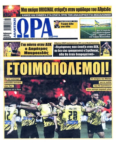 ΩΡΑ ΤΩΝ ΣΠΟΡ