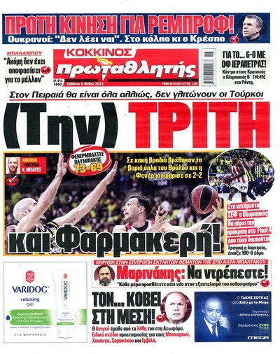 ΠΡΩΤΑΘΛΗΤΗΣ