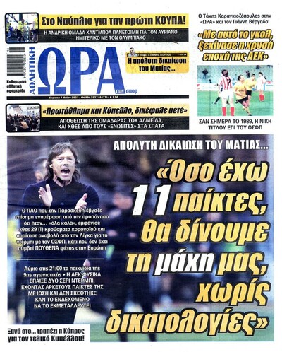 ΩΡΑ ΤΩΝ ΣΠΟΡ