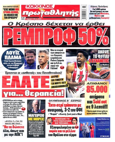 ΠΡΩΤΑΘΛΗΤΗΣ