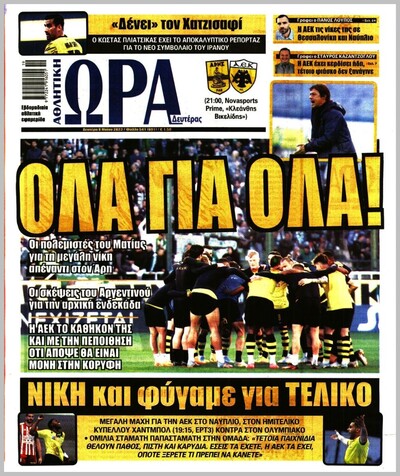 ΩΡΑ ΤΩΝ ΣΠΟΡ