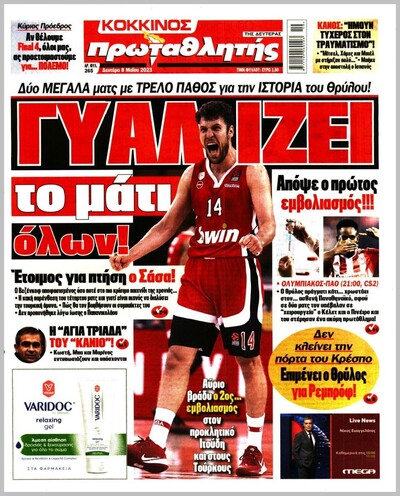 ΠΡΩΤΑΘΛΗΤΗΣ