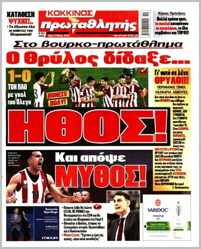 ΠΡΩΤΑΘΛΗΤΗΣ