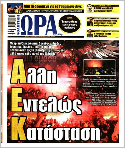 ΩΡΑ ΤΩΝ ΣΠΟΡ