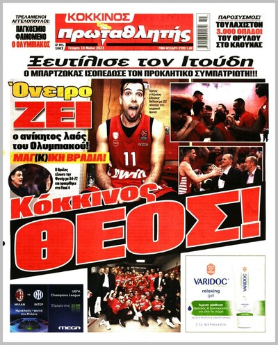 ΠΡΩΤΑΘΛΗΤΗΣ