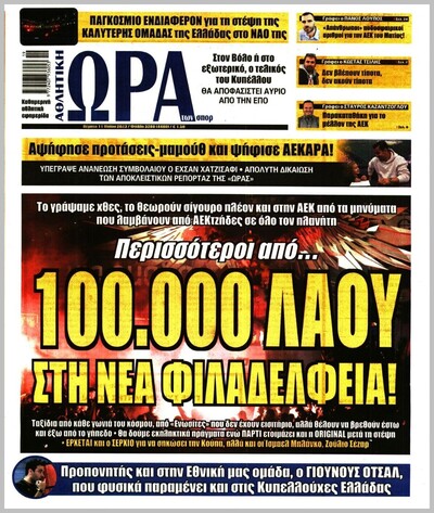 ΩΡΑ ΤΩΝ ΣΠΟΡ