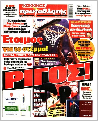 ΠΡΩΤΑΘΛΗΤΗΣ