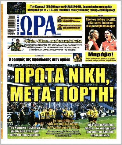 ΩΡΑ ΤΩΝ ΣΠΟΡ