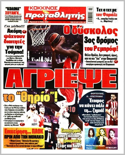 ΠΡΩΤΑΘΛΗΤΗΣ