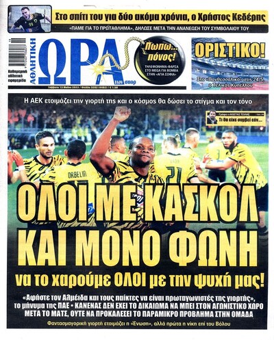 ΩΡΑ ΤΩΝ ΣΠΟΡ