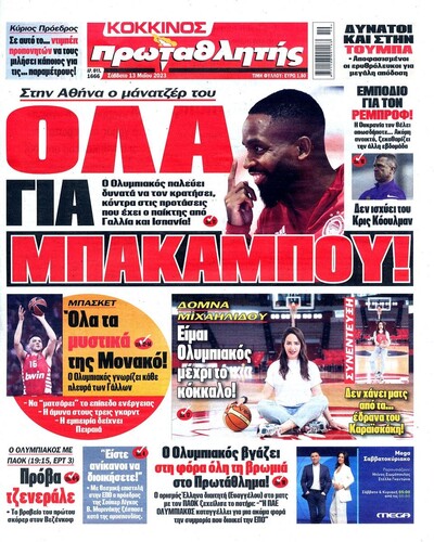 ΠΡΩΤΑΘΛΗΤΗΣ
