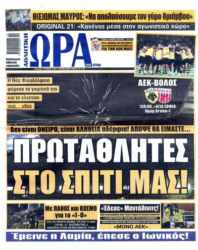 ΩΡΑ ΤΩΝ ΣΠΟΡ