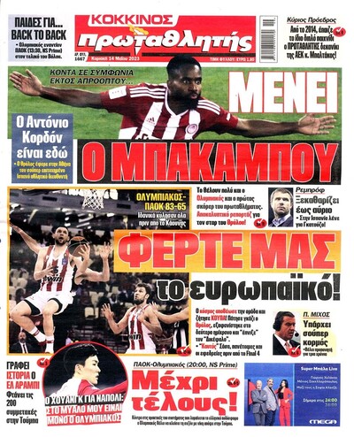ΠΡΩΤΑΘΛΗΤΗΣ
