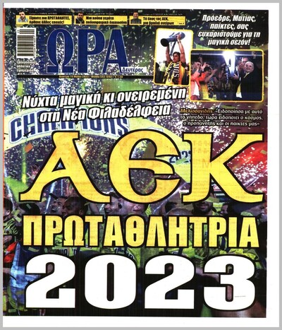 ΩΡΑ ΤΩΝ ΣΠΟΡ