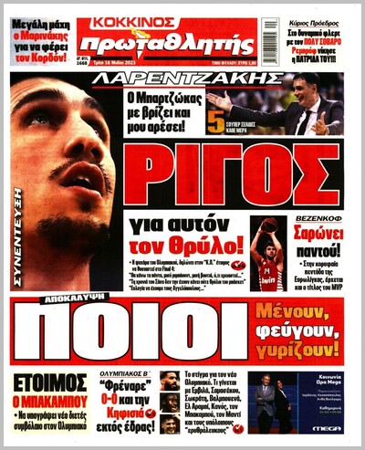 ΠΡΩΤΑΘΛΗΤΗΣ