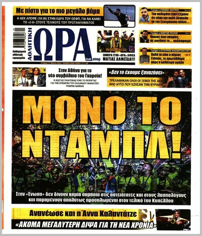 ΩΡΑ ΤΩΝ ΣΠΟΡ