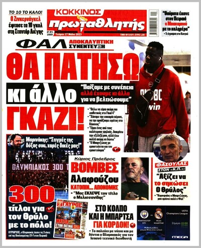 ΠΡΩΤΑΘΛΗΤΗΣ