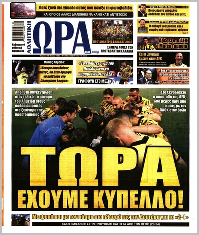 ΩΡΑ ΤΩΝ ΣΠΟΡ