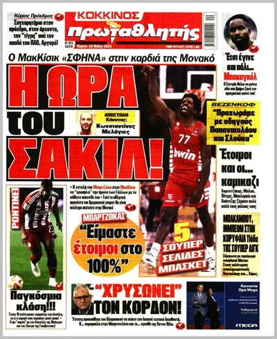 ΠΡΩΤΑΘΛΗΤΗΣ