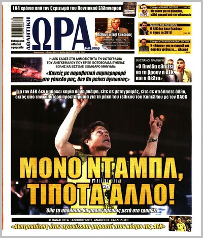 ΩΡΑ ΤΩΝ ΣΠΟΡ
