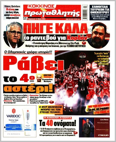 ΠΡΩΤΑΘΛΗΤΗΣ