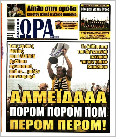 ΩΡΑ ΤΩΝ ΣΠΟΡ