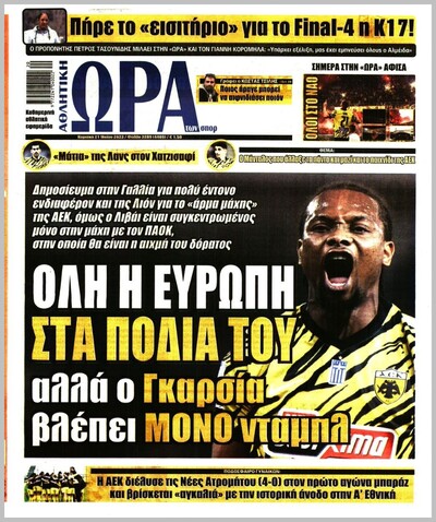 ΩΡΑ ΤΩΝ ΣΠΟΡ