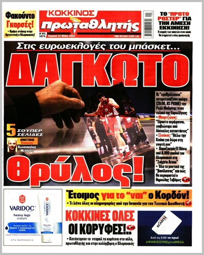 ΠΡΩΤΑΘΛΗΤΗΣ