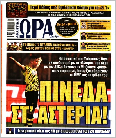 ΩΡΑ ΤΩΝ ΣΠΟΡ