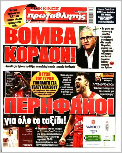 ΠΡΩΤΑΘΛΗΤΗΣ