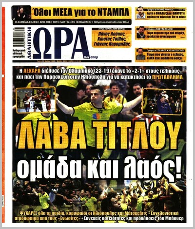 ΩΡΑ ΤΩΝ ΣΠΟΡ