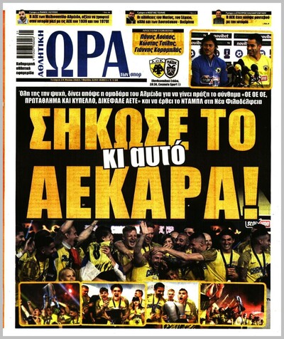ΩΡΑ ΤΩΝ ΣΠΟΡ