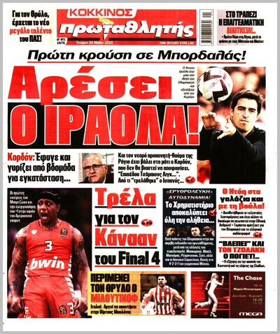 ΠΡΩΤΑΘΛΗΤΗΣ