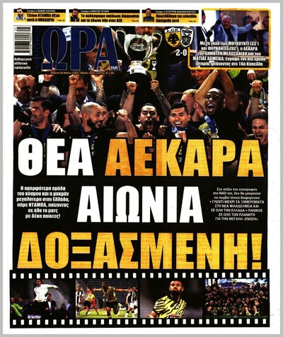 ΩΡΑ ΤΩΝ ΣΠΟΡ