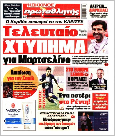 ΠΡΩΤΑΘΛΗΤΗΣ