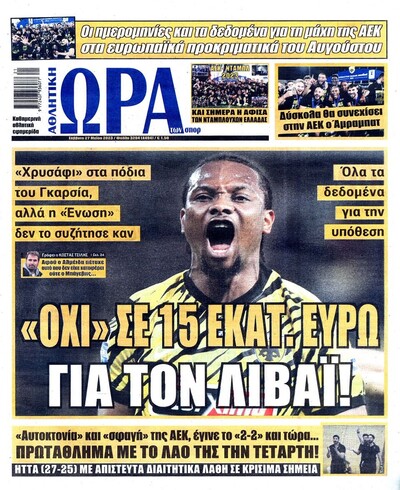 ΩΡΑ ΤΩΝ ΣΠΟΡ