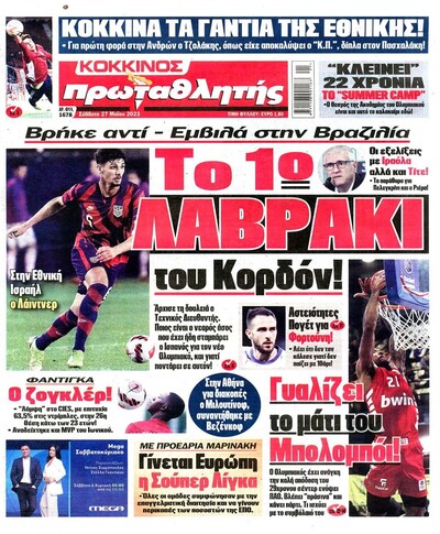 ΠΡΩΤΑΘΛΗΤΗΣ