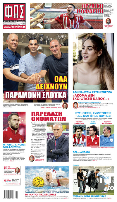 ΦΩΣ ΤΩΝ ΣΠΟΡ