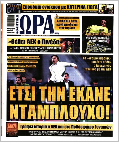 ΩΡΑ ΤΩΝ ΣΠΟΡ