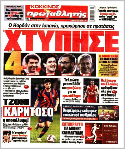 ΠΡΩΤΑΘΛΗΤΗΣ