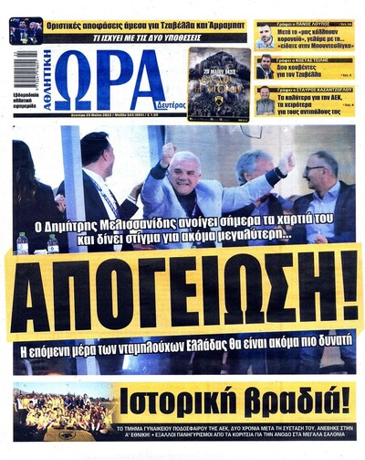 ΩΡΑ ΤΩΝ ΣΠΟΡ