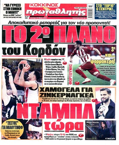 ΠΡΩΤΑΘΛΗΤΗΣ