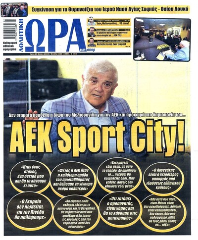 ΩΡΑ ΤΩΝ ΣΠΟΡ