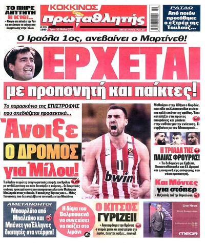 ΠΡΩΤΑΘΛΗΤΗΣ