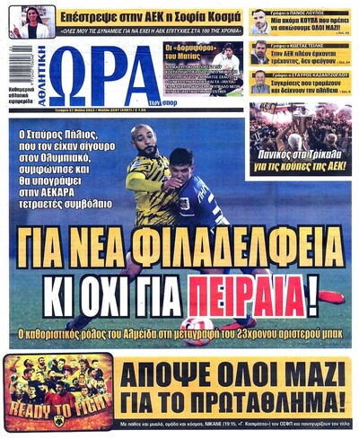 ΩΡΑ ΤΩΝ ΣΠΟΡ