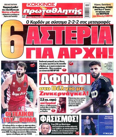 ΠΡΩΤΑΘΛΗΤΗΣ