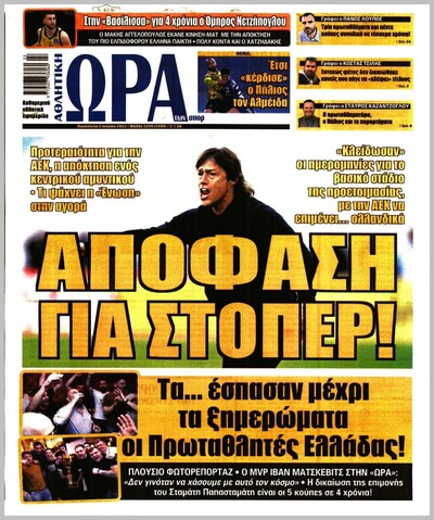 ΩΡΑ ΤΩΝ ΣΠΟΡ