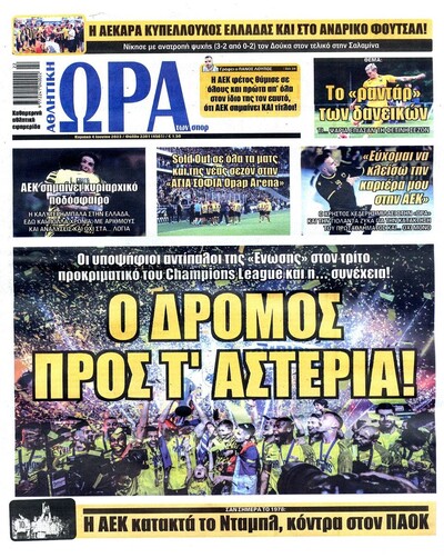 ΩΡΑ ΤΩΝ ΣΠΟΡ