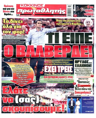 ΠΡΩΤΑΘΛΗΤΗΣ